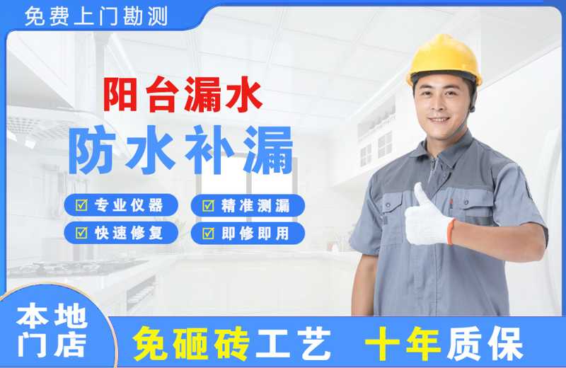 蒲城阳台漏水维修